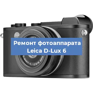 Чистка матрицы на фотоаппарате Leica D-Lux 6 в Ростове-на-Дону